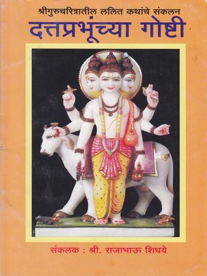 cover image of Dattaprabhunchya Goshti दत्तप्रभूंच्या गोष्टी